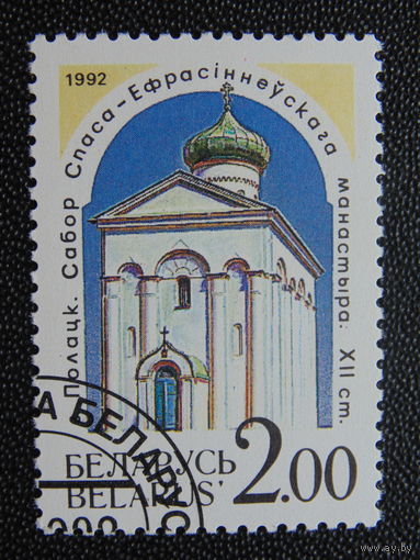 Беларусь 1992 г. Собор.