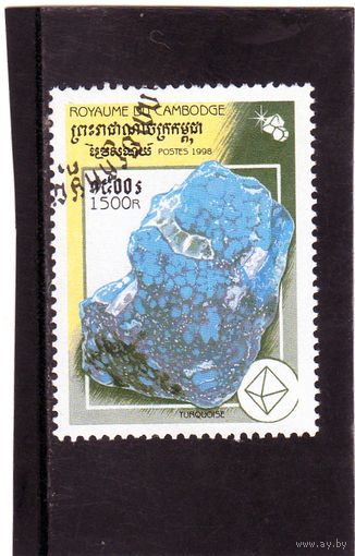 Камбоджа. Ми-1889. Бирюза. Серия: Минералы. 1998.