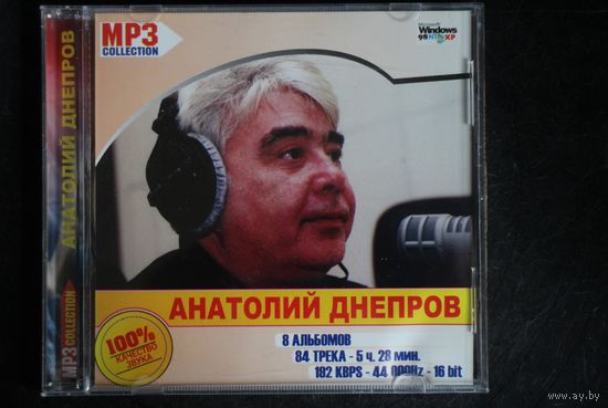 Анатолий Днепров - 8 Альбомов (2007, mp3)