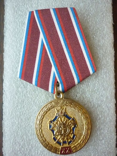 Медаль юбилейная. Центр инженерно-технического обеспечения и вооружения УИС РФ 20 лет. Латунь.