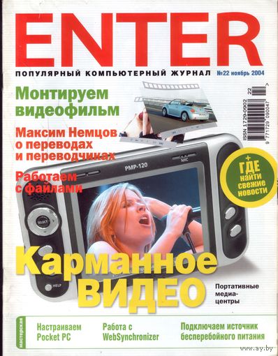 Enter #22-2004