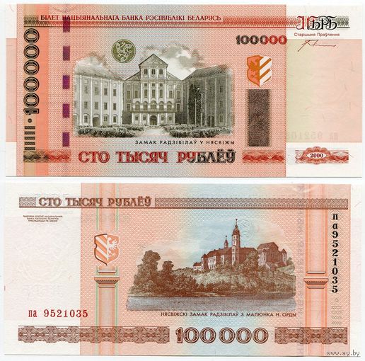 Беларусь. 100 000 рублей (образца 2000 года, P34b, с орлами, UNC) [серия па]