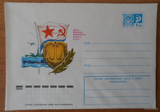СССР 1976 ВМФ флот флаг море корабль подводная лодка