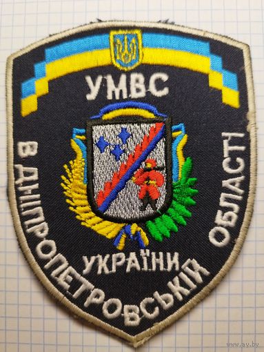 МВД Украины. Днепропетровская область