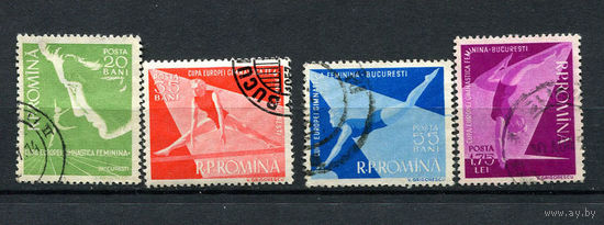 Румыния - 1957 - Чемпионат Европы по гимнастике среди женщин - [Mi. 1639-1642] - полная серия - 4 марки. Гашеные.  (Лот 13AD)