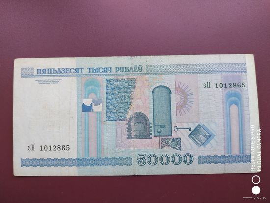 50000 рублей 2000, зН