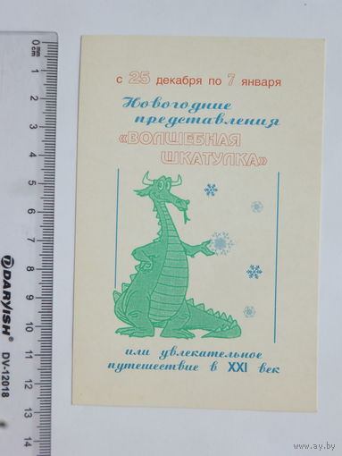 Новогодние представления Минск  календарик 2000 г