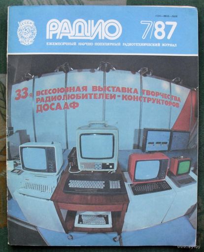 Журнал "Радио", No 7 , 1987 год.