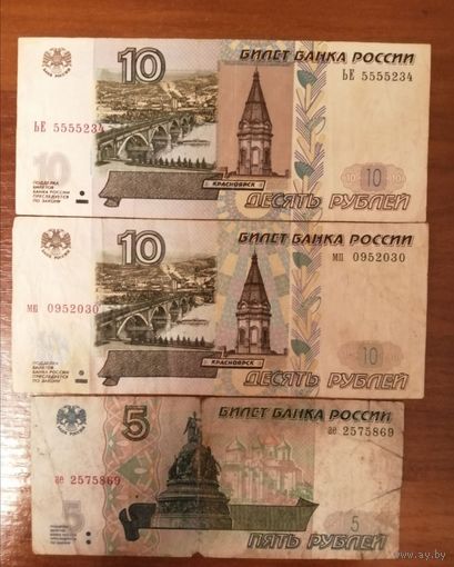 5,10 рублей 1997 год