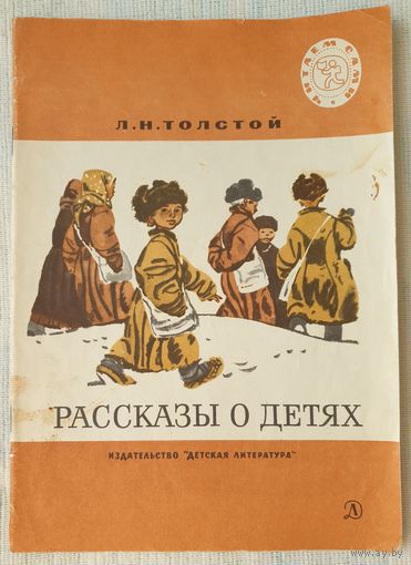 Рассказы о детях | Толстой Лев Николаевич | Читаем сами