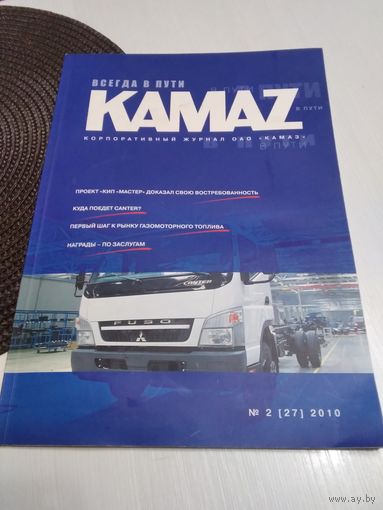 KAMAZ. Корпоративный журнал #2 /27/2010. /9