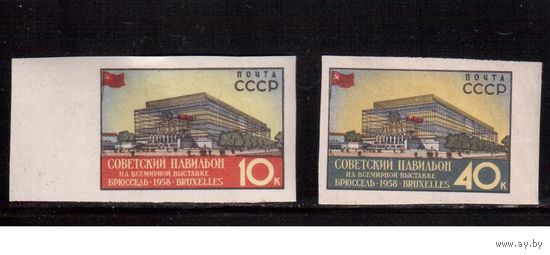 СССР-1958, (Заг.2047-2048)  ** ,  Выставка в Брюсселе