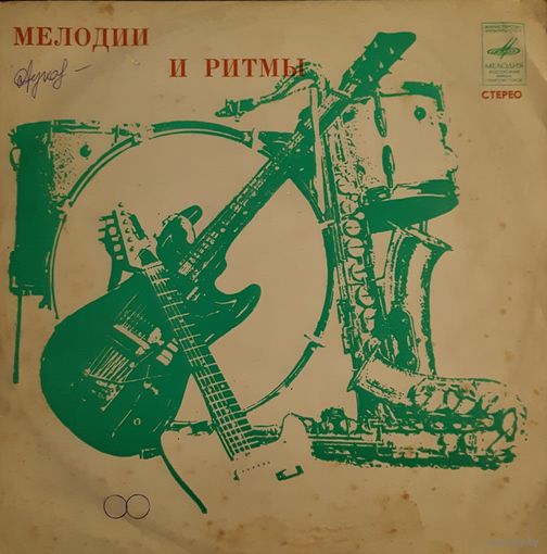 LP Мелодии и ритмы 1974