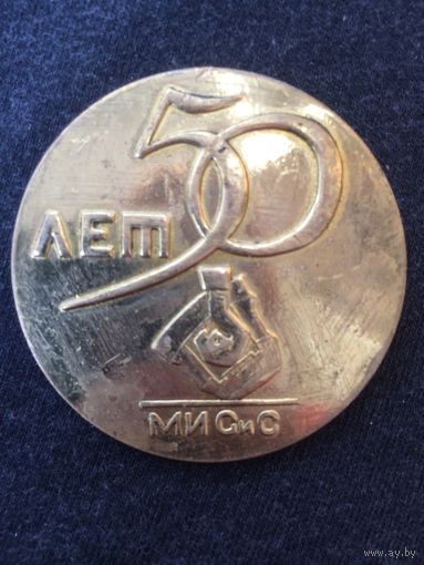 Настольная медаль Московский институт стали и сплавов МИСиС 1918 - 1968
