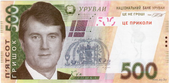 Украина, сувенирная банкнота (7)
