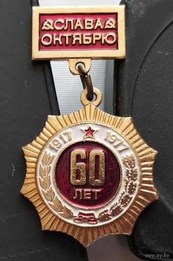 Слава Октябрю 60 лет. Е-9