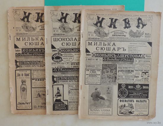 Журналы "Нива", 1913 г., номер 19, 40, 41