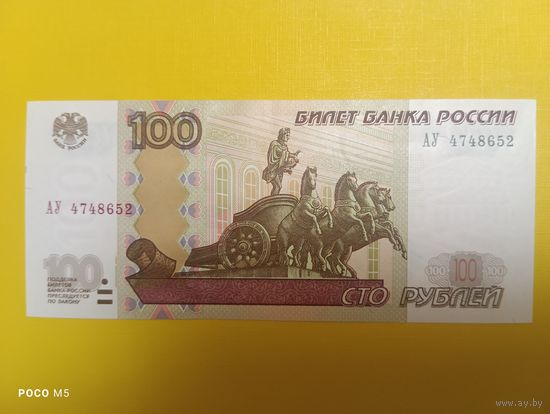 Россия, 100 рублей 1997(модификация 2004) г., серия AУ