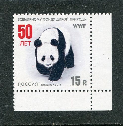 Россия 2011. Фонд дикой природы. Панда