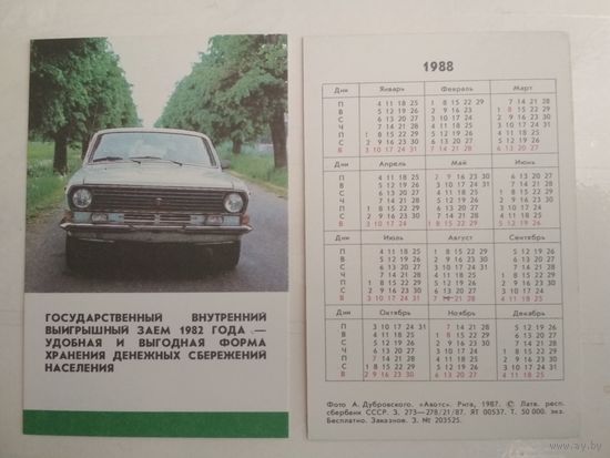 Карманный календарик . Сберкассы СССР . 1988 год