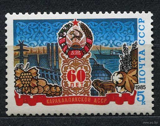 60-летие Каракалпакской ССР. 1985. Полная серия 1 марка. Чистая