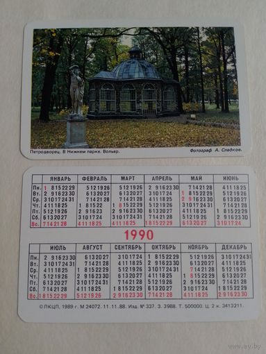 Карманный календарик. Петродворец. В нижнем парке. 1990 год
