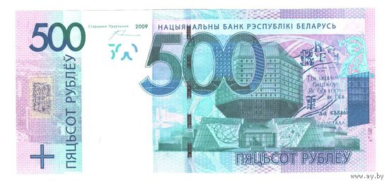 Беларусь 500 рублей образца 2009 года. Серия МН. Состояние UNC!