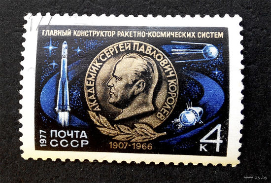 СССР 1977 г. Космос. Королев, полная серия из 1 марки #0178-K1P16