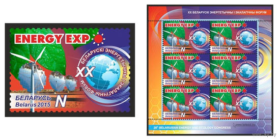 2015 БЕЛАРУСЬ  марка или малый лист   "XX Белорусский энергетический и экологический форум" MNH