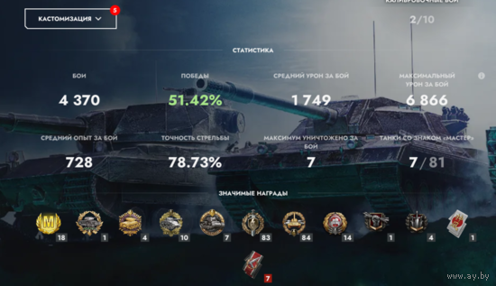 Игровой Аккаунт Wot Blitz