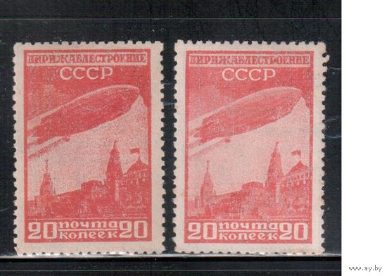 СССР-1931, (Заг.273А),   * ,  Дирижабли, Оттенки цвета
