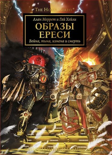 Warhammer 40000 Артбук Образы Ереси обновленный