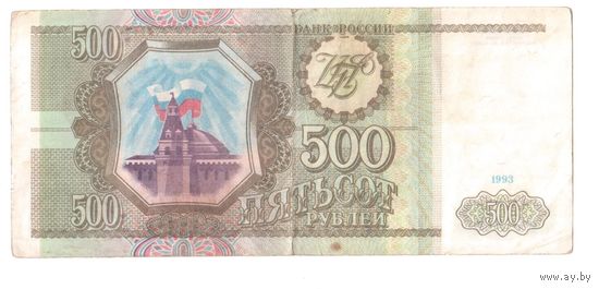 500 рублей 1993 серия ЧМ, Россия, РФ