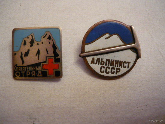 Спасательный отряд.Альпинист СССР.