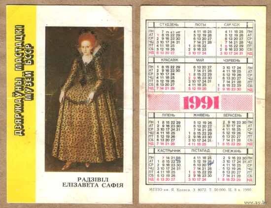 Календарь Елизавета София Радзивил 1991