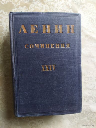 Ленин В.И. Сочинения-1932г\3-д