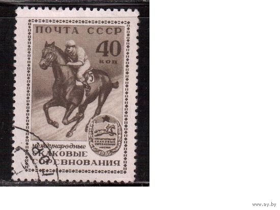 СССР-1956, (Заг.1764),  гаш. , Конные соревнования