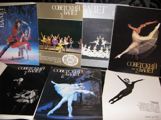 Журналы "Советский балет", "Балет"