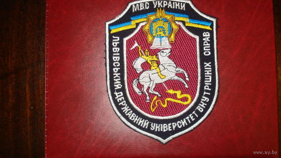 Львовский госуниверситет МВД Украины (на китель)