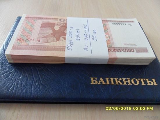 50 рублей РБ 2000 г.в. - 100 шт /цена за все/.