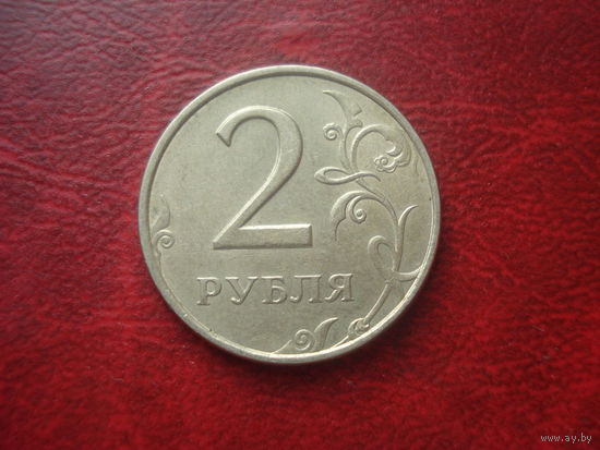 2 рубля 1997 год ММД Россия