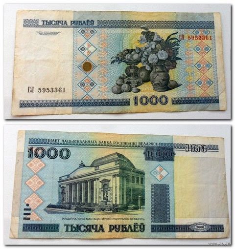 1000 рублей РБ 2000 г.в. серия ГЛ