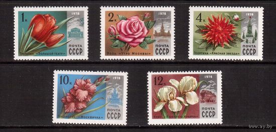 СССР-1978 (Заг.4772-4776) ** , Цветы