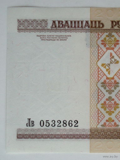 20 рублей 2000 год UNC серия Лв