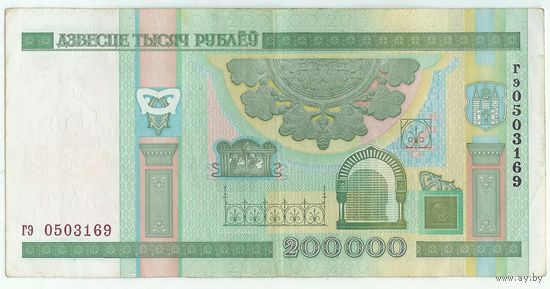 Беларусь, 200000 рублей 2000 год, серия ГЭ