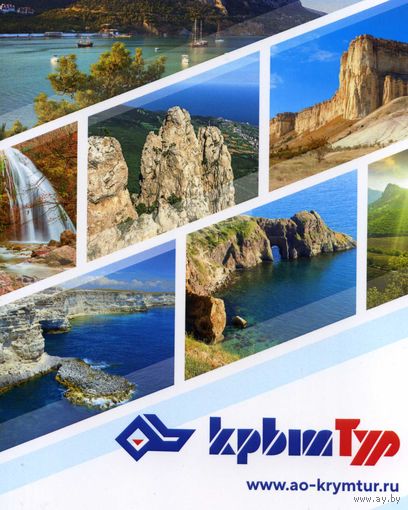 Буклет АО по туризму и экскурсиям Крымтур РФ