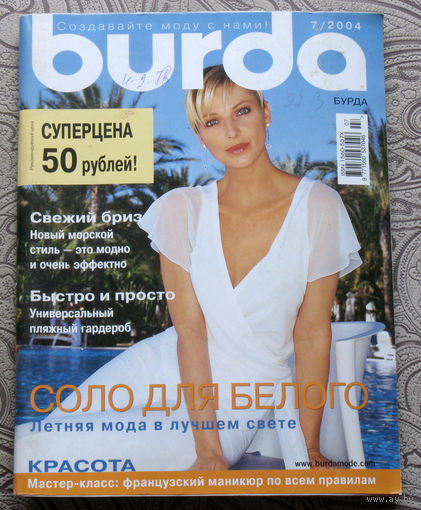 Журнал Burda с выкройками номер 7 2004