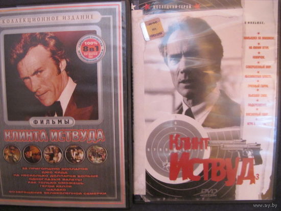 2 диска "Клинт Иствуд" (18 фильмов в качестве актера)