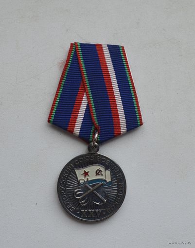 Медаль Белорусский Союз Военных моряков. САМАЯ НИЗКАЯ ЦЕНА!!!