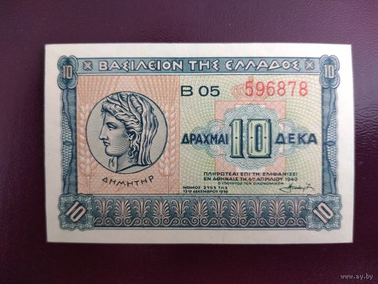 Греция 10 драхм 1940